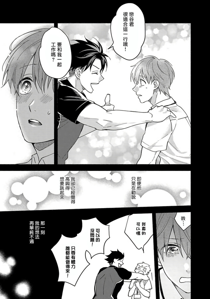 Sex Sales Driver Ch. 1-5