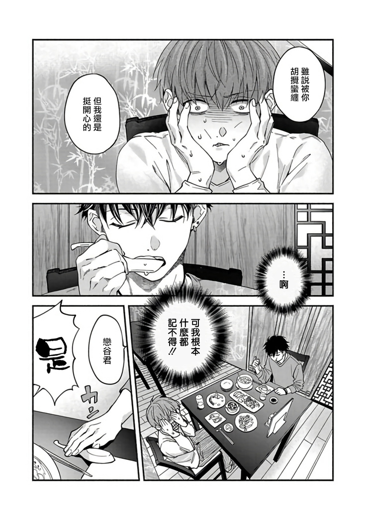 Sex Sales Driver Ch. 1-5