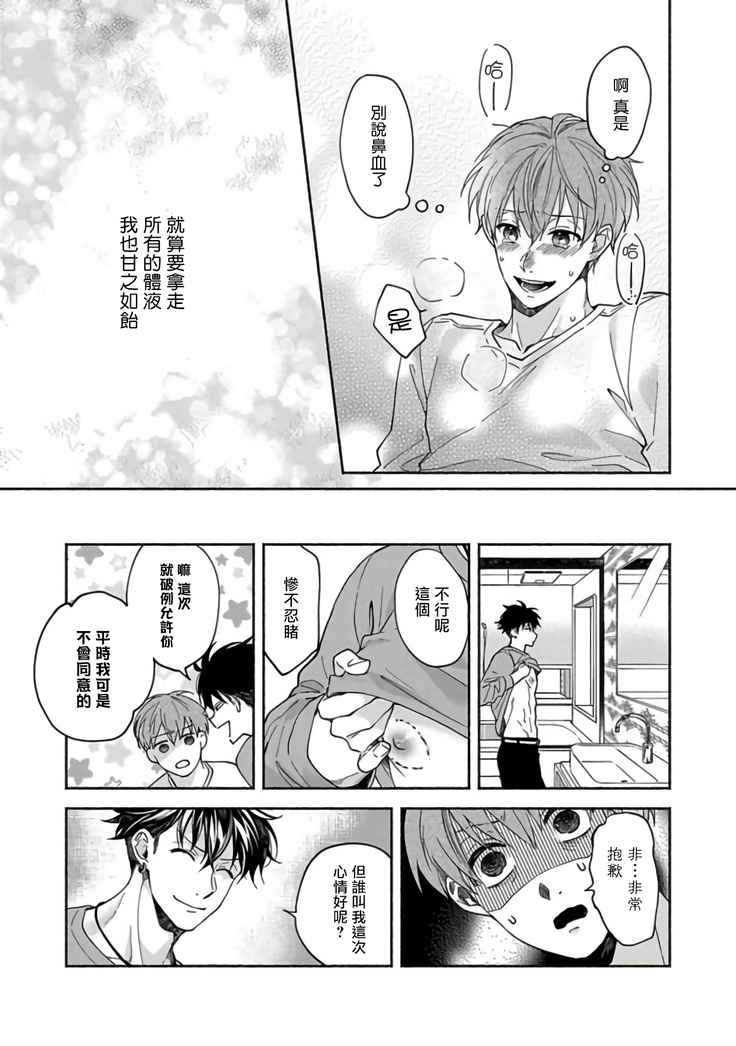Sex Sales Driver Ch. 1-5