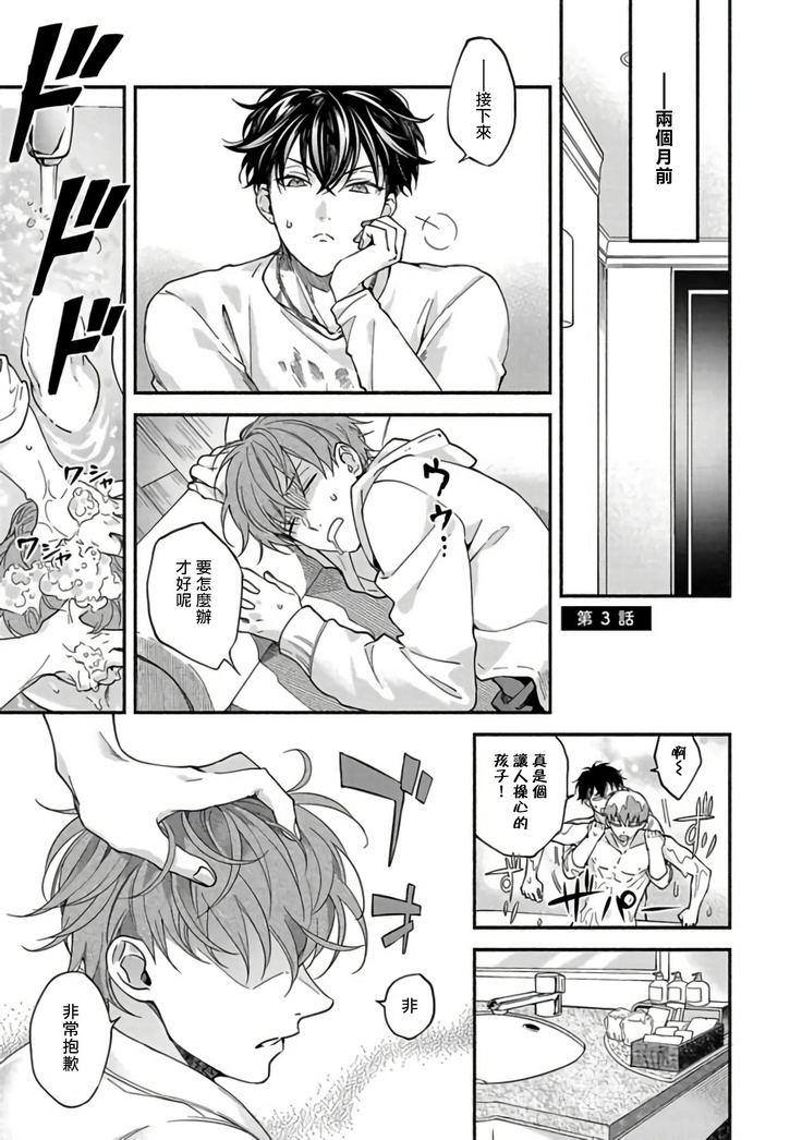 Sex Sales Driver Ch. 1-5
