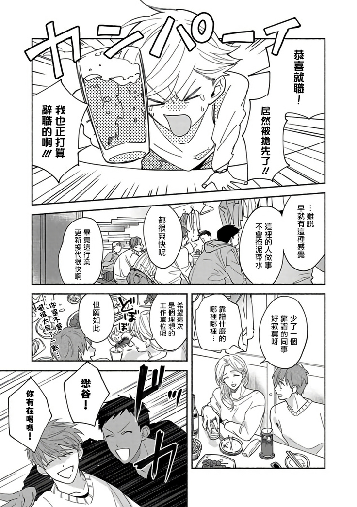 Sex Sales Driver Ch. 1-5