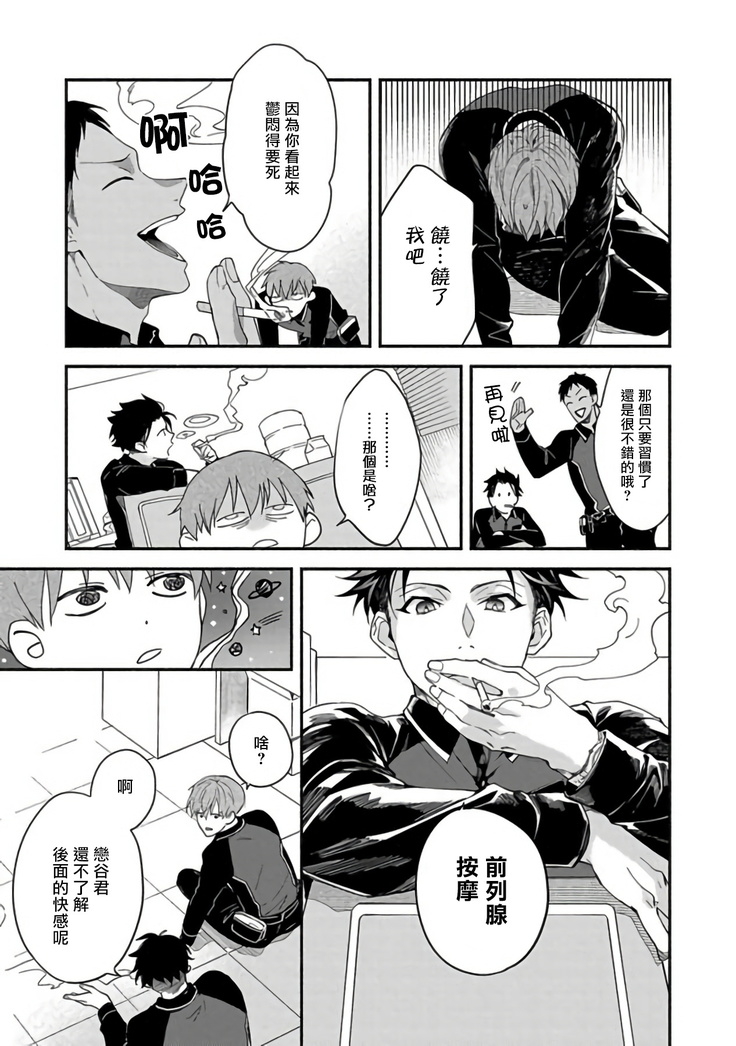 Sex Sales Driver Ch. 1-5
