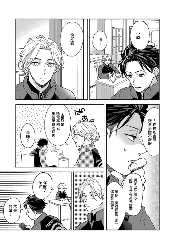 Sex Sales Driver Ch. 1-5