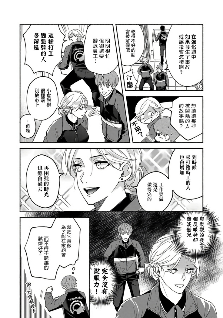 Sex Sales Driver Ch. 1-5