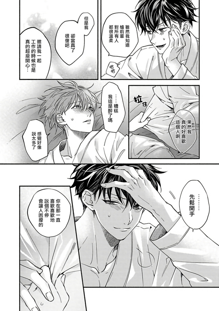 Sex Sales Driver Ch. 1-5