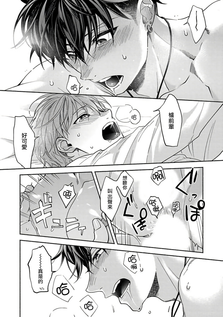 Sex Sales Driver Ch. 1-5