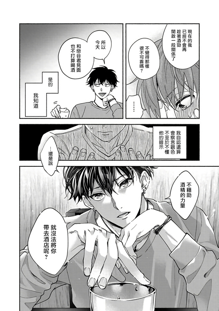 Sex Sales Driver Ch. 1-5