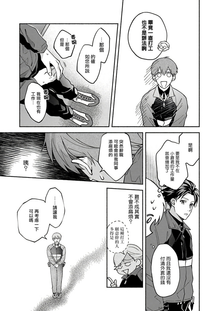Sex Sales Driver Ch. 1-5