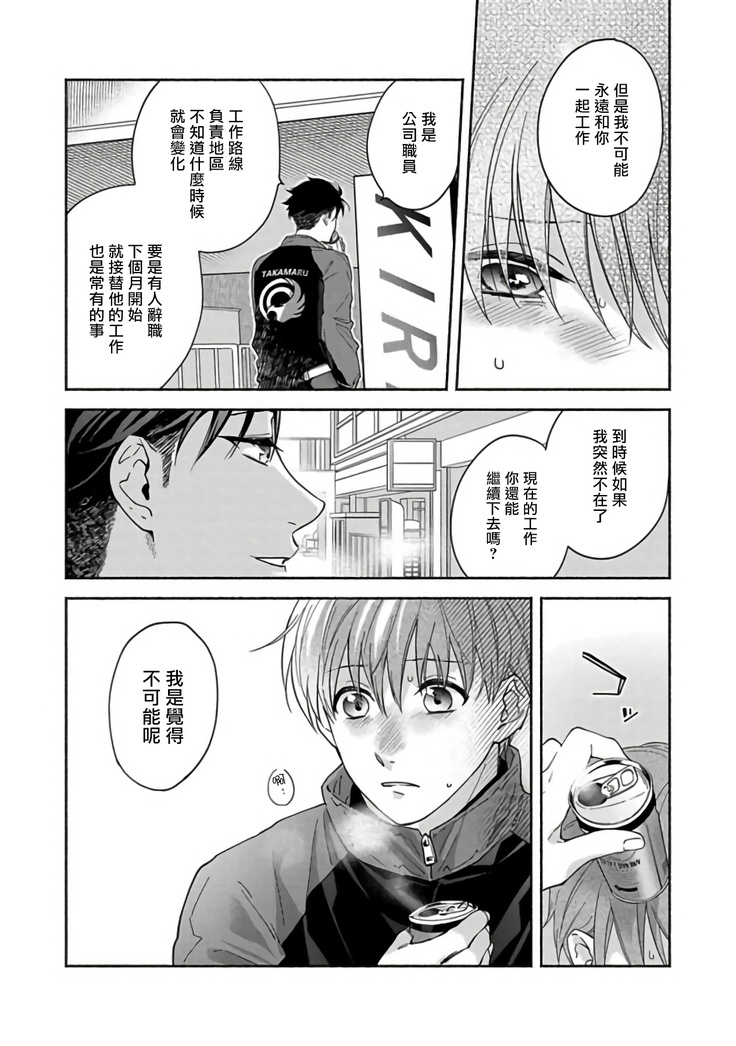 Sex Sales Driver Ch. 1-5
