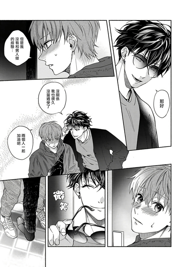 Sex Sales Driver Ch. 1-5