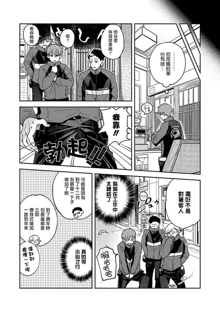 Sex Sales Driver Ch. 1-5