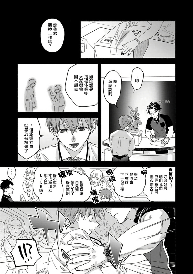 Sex Sales Driver Ch. 1-5