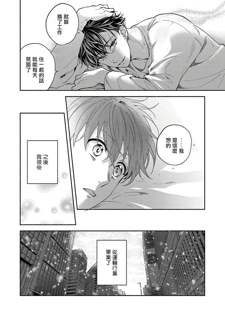 Sex Sales Driver Ch. 1-5