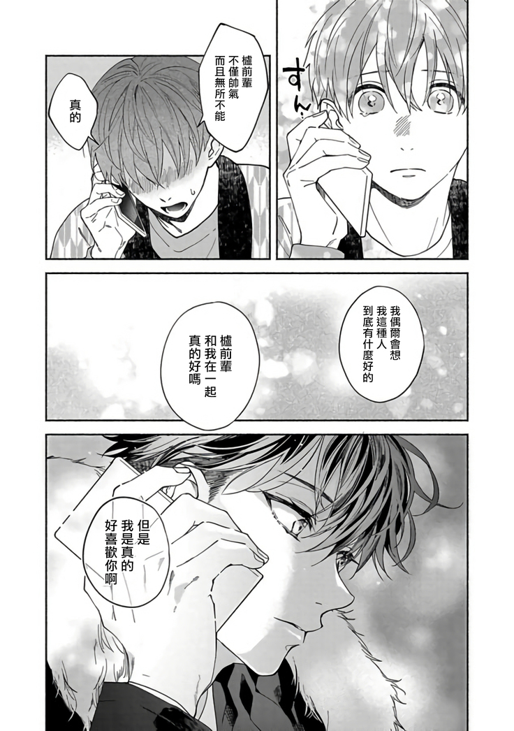 Sex Sales Driver Ch. 1-5