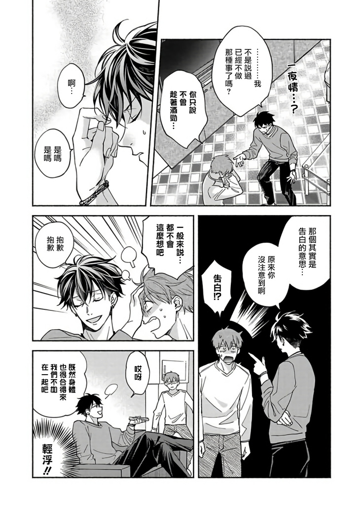 Sex Sales Driver Ch. 1-5