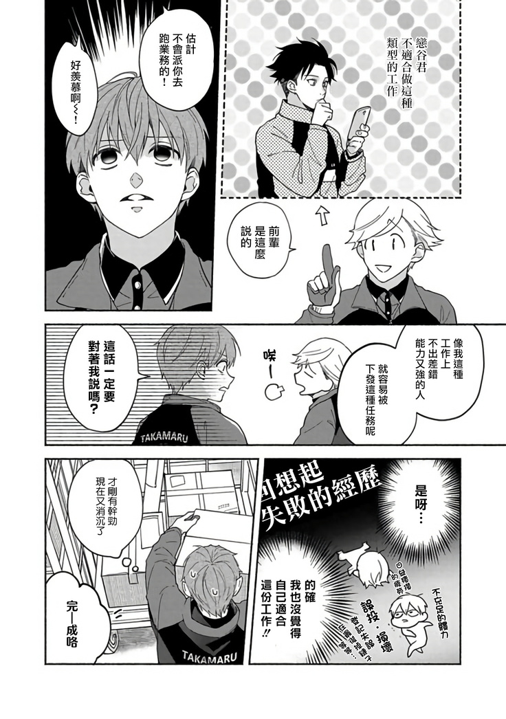 Sex Sales Driver Ch. 1-5