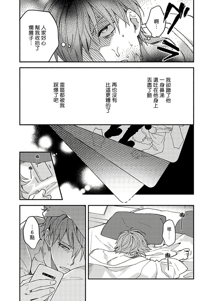 Sex Sales Driver Ch. 1-5