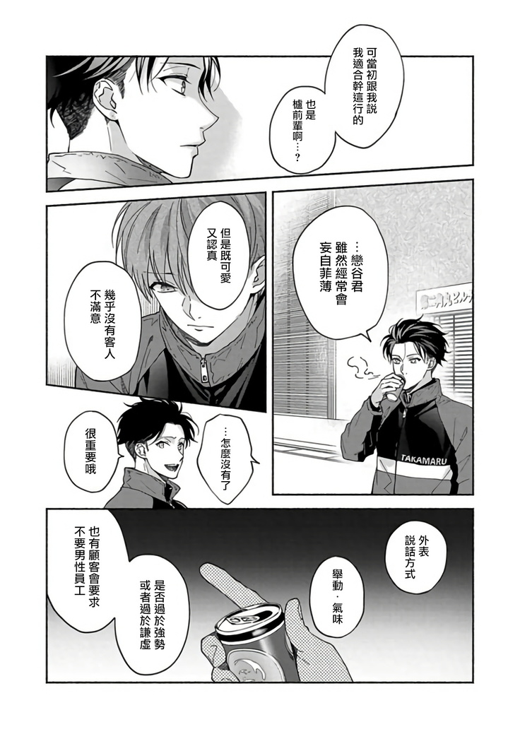 Sex Sales Driver Ch. 1-5