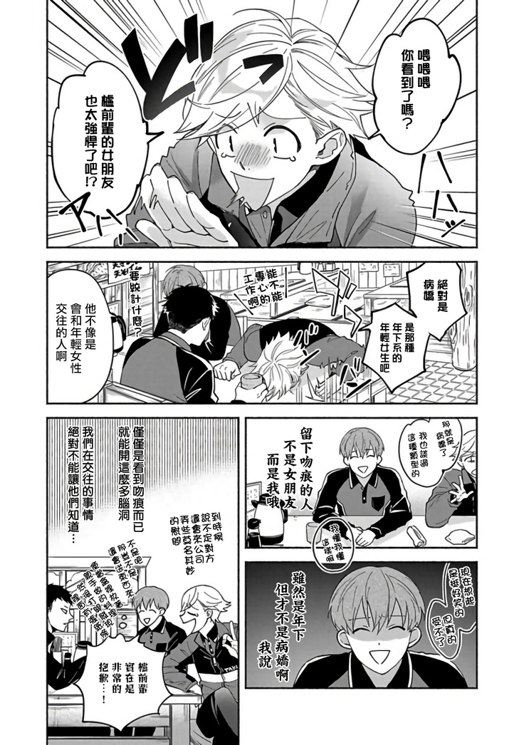 Sex Sales Driver Ch. 1-5