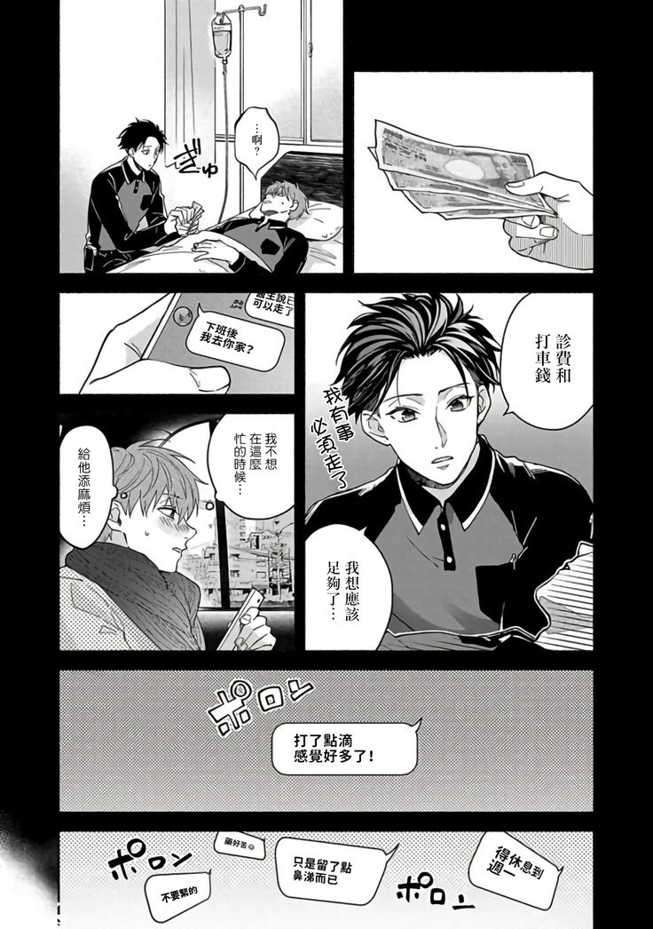 Sex Sales Driver Ch. 1-5