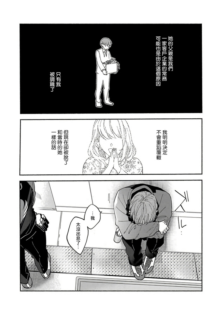 Sex Sales Driver Ch. 1-5