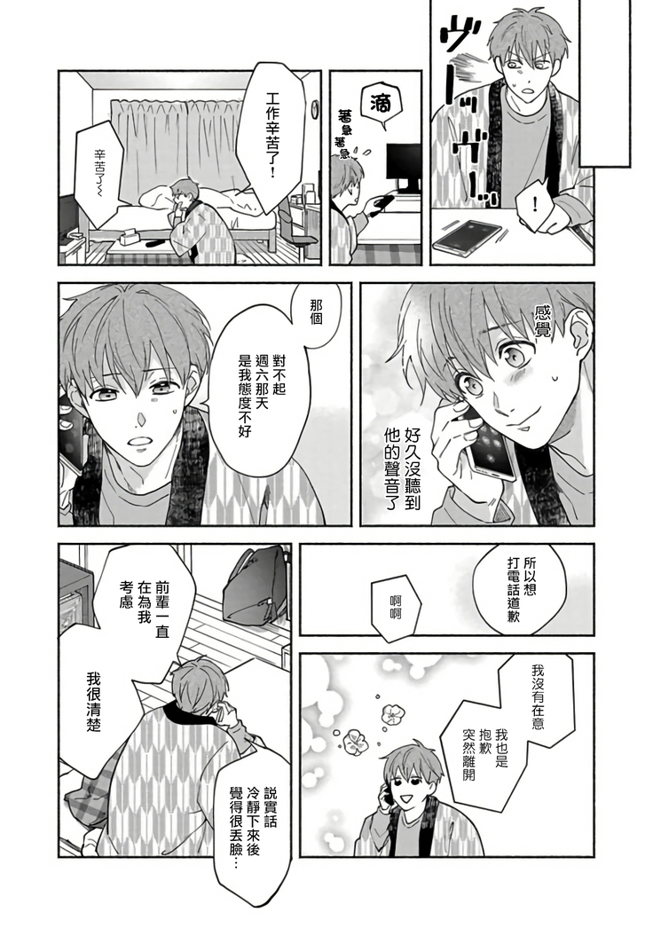 Sex Sales Driver Ch. 1-5