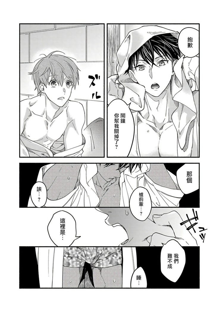 Sex Sales Driver Ch. 1-5