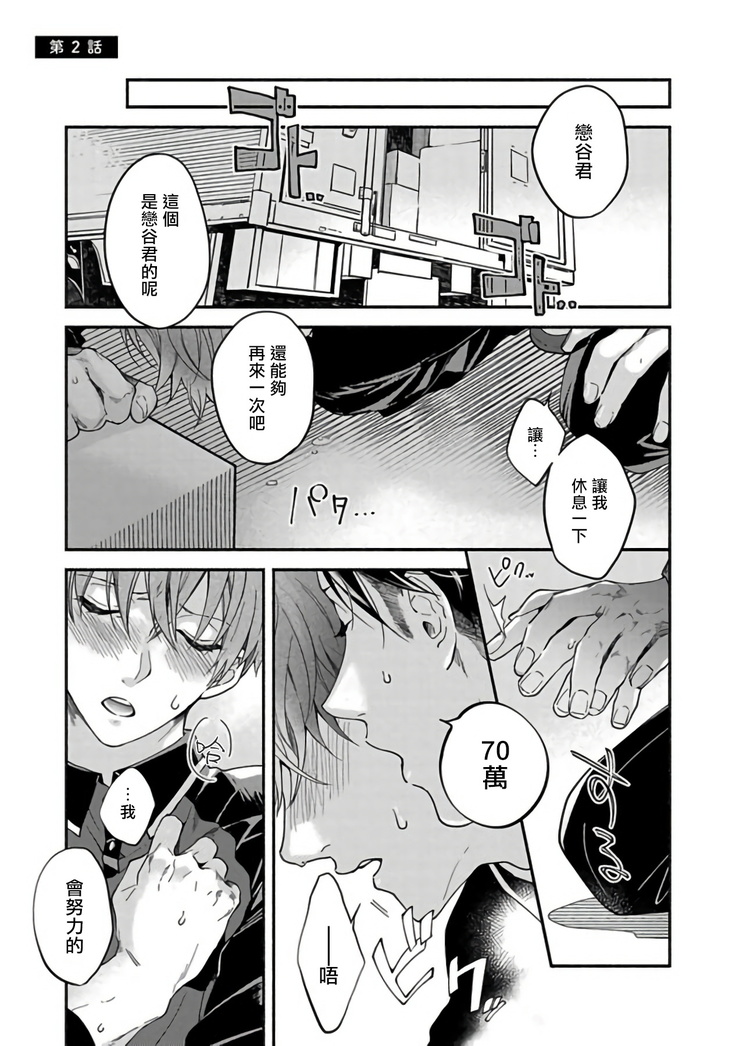 Sex Sales Driver Ch. 1-5