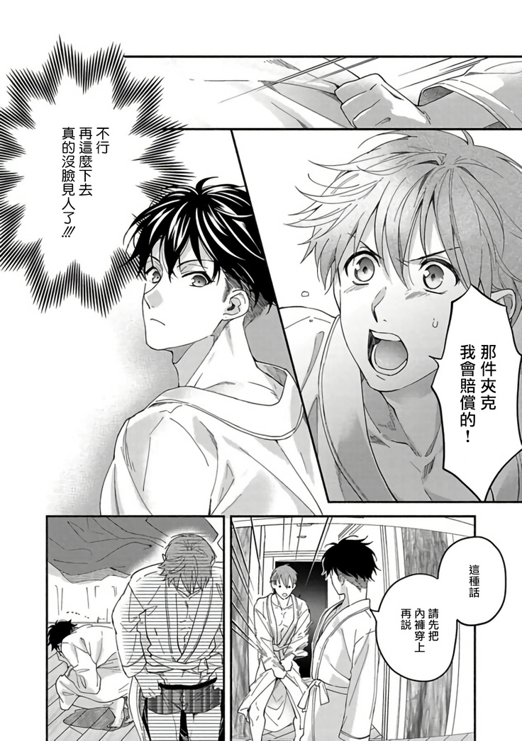 Sex Sales Driver Ch. 1-5