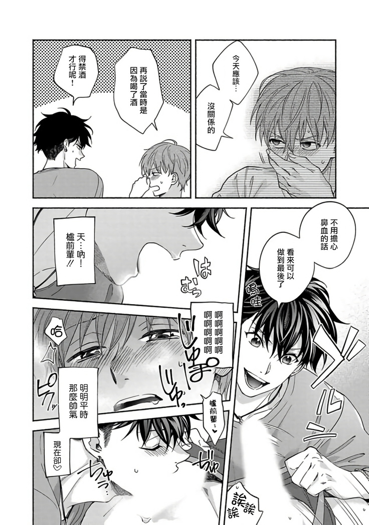 Sex Sales Driver Ch. 1-5