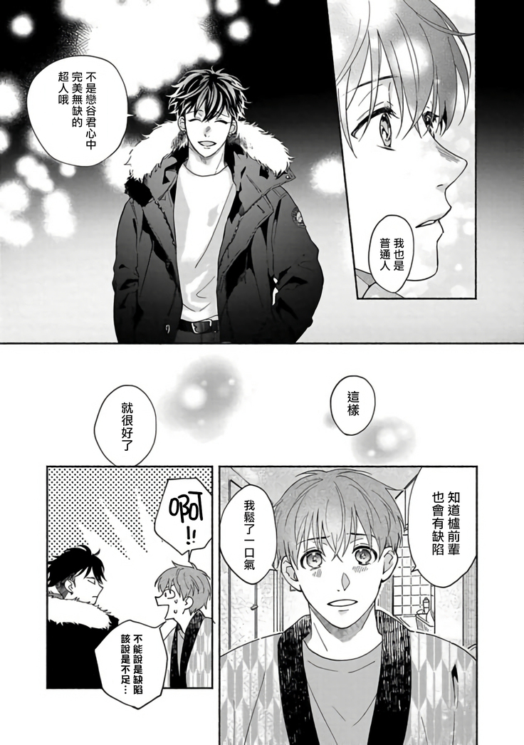 Sex Sales Driver Ch. 1-5