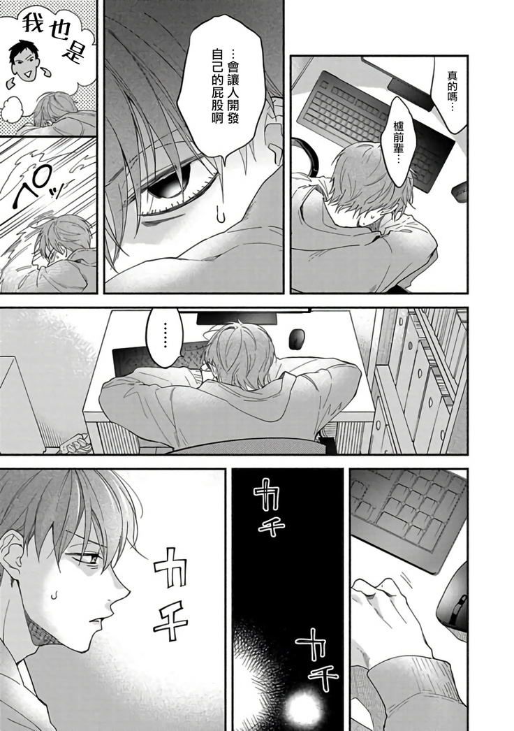 Sex Sales Driver Ch. 1-5