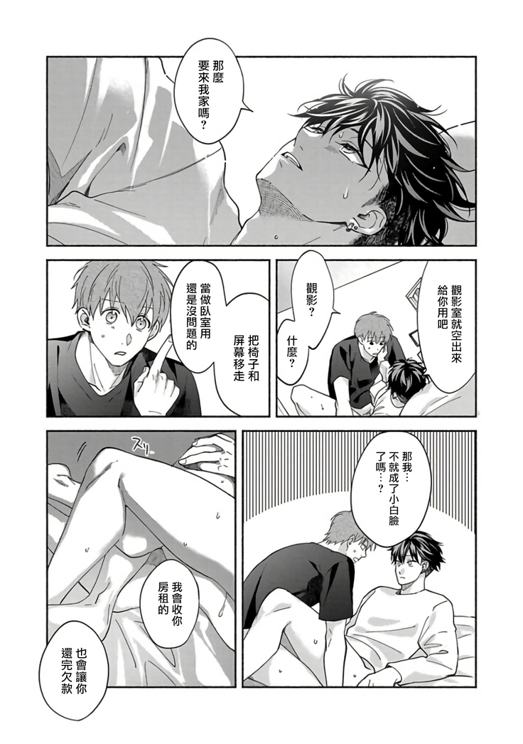 Sex Sales Driver Ch. 1-5