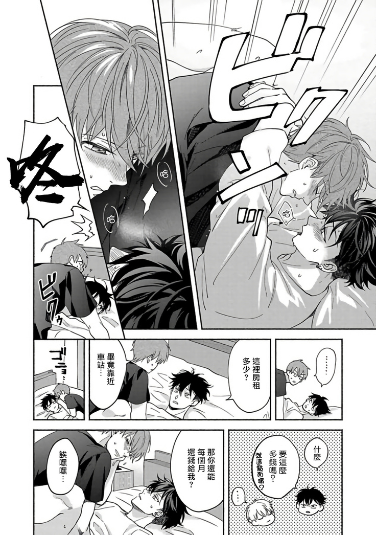 Sex Sales Driver Ch. 1-5