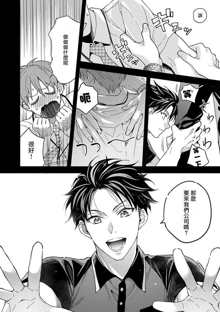 Sex Sales Driver Ch. 1-5