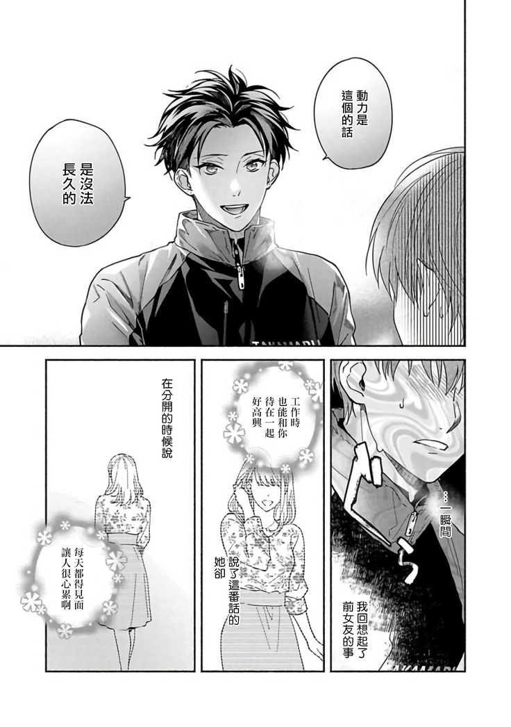 Sex Sales Driver Ch. 1-5