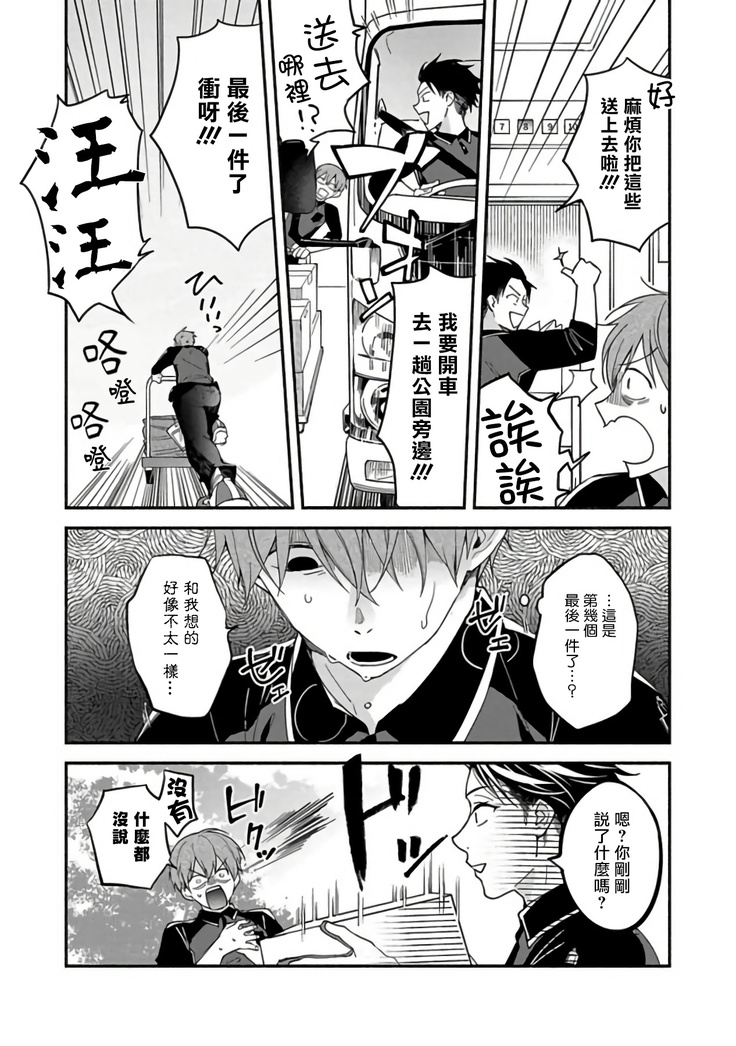 Sex Sales Driver Ch. 1-5