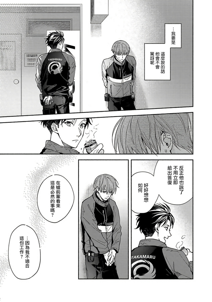 Sex Sales Driver Ch. 1-5