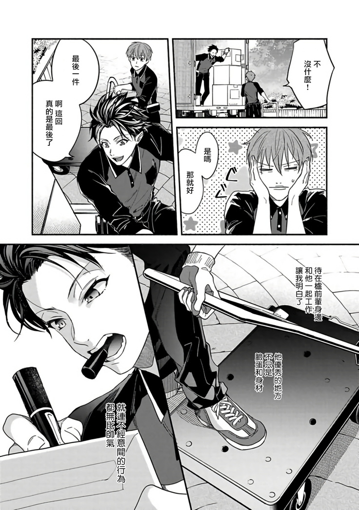 Sex Sales Driver Ch. 1-5