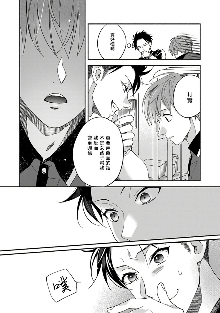 Sex Sales Driver Ch. 1-5