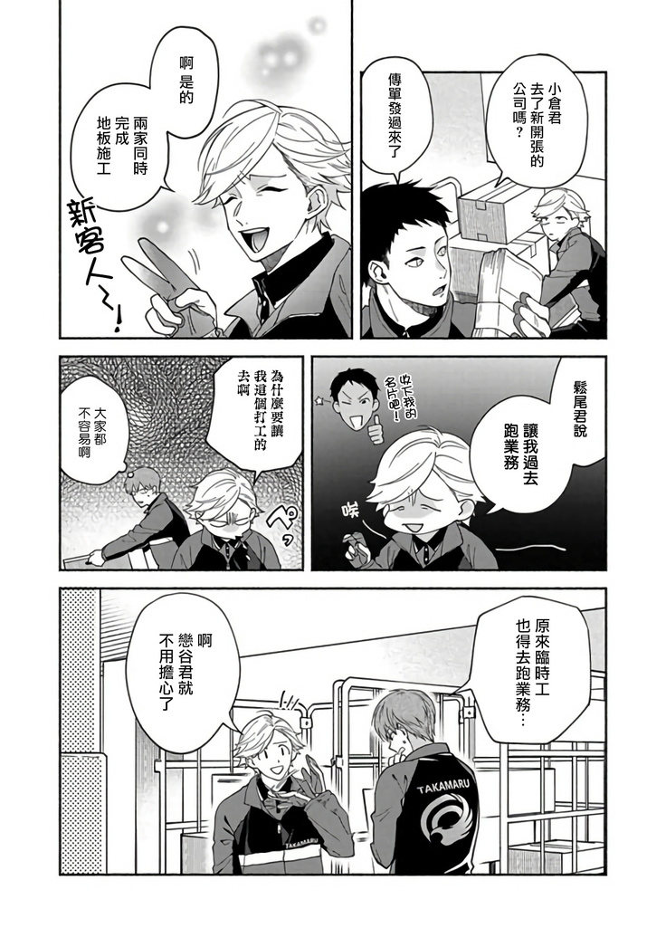 Sex Sales Driver Ch. 1-5
