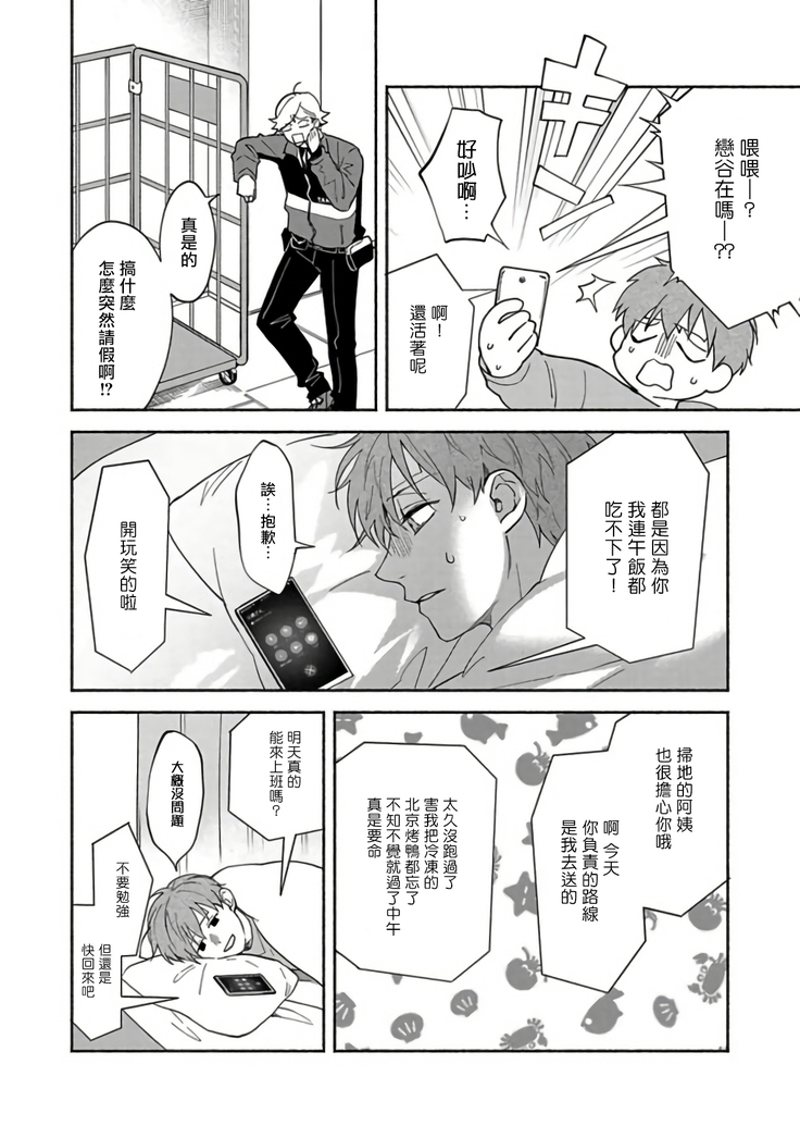 Sex Sales Driver Ch. 1-5