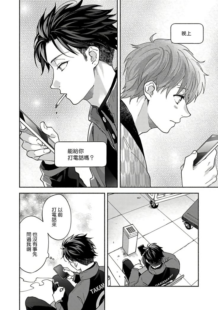 Sex Sales Driver Ch. 1-5