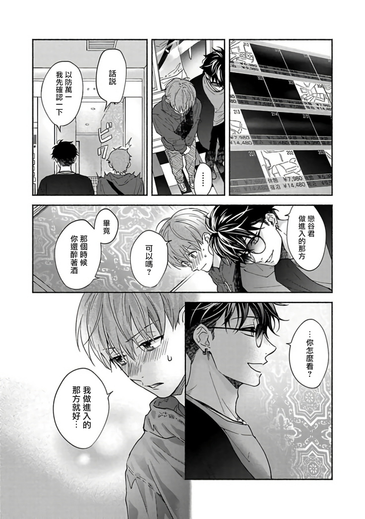 Sex Sales Driver Ch. 1-5