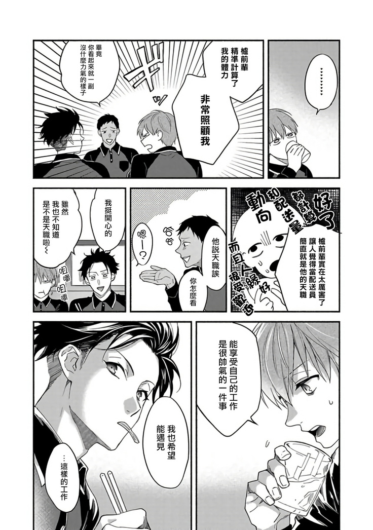 Sex Sales Driver Ch. 1-5