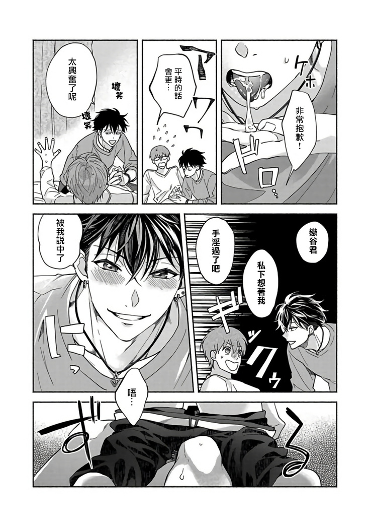 Sex Sales Driver Ch. 1-5