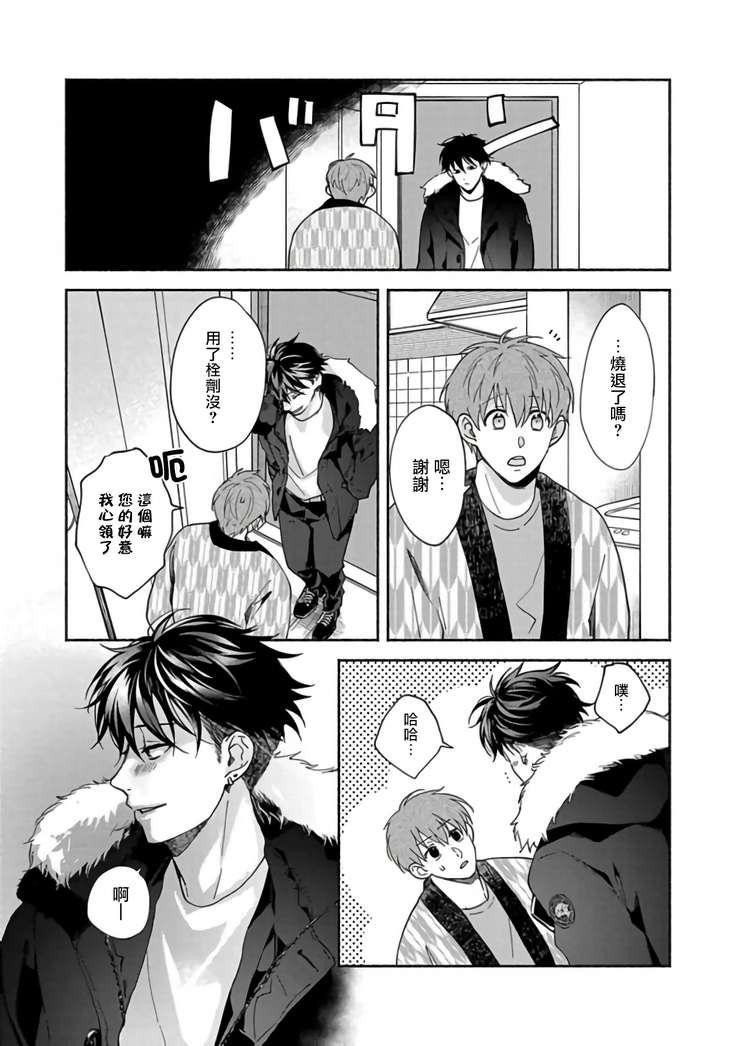 Sex Sales Driver Ch. 1-5