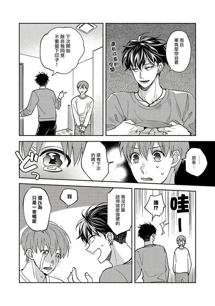 Sex Sales Driver Ch. 1-5