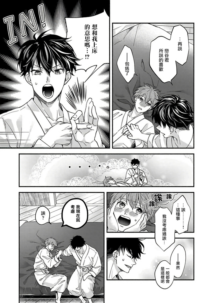 Sex Sales Driver Ch. 1-5