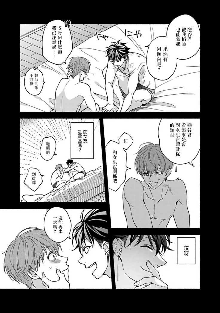 Sex Sales Driver Ch. 1-5